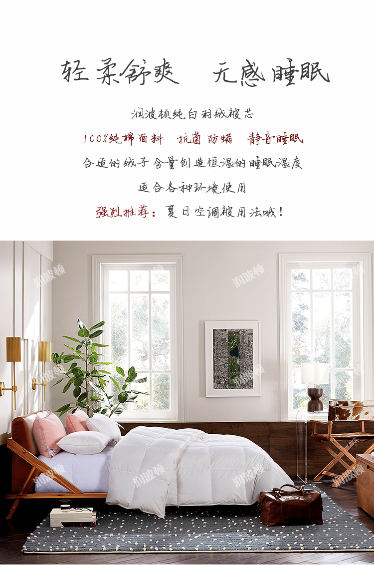 羽绒被床品