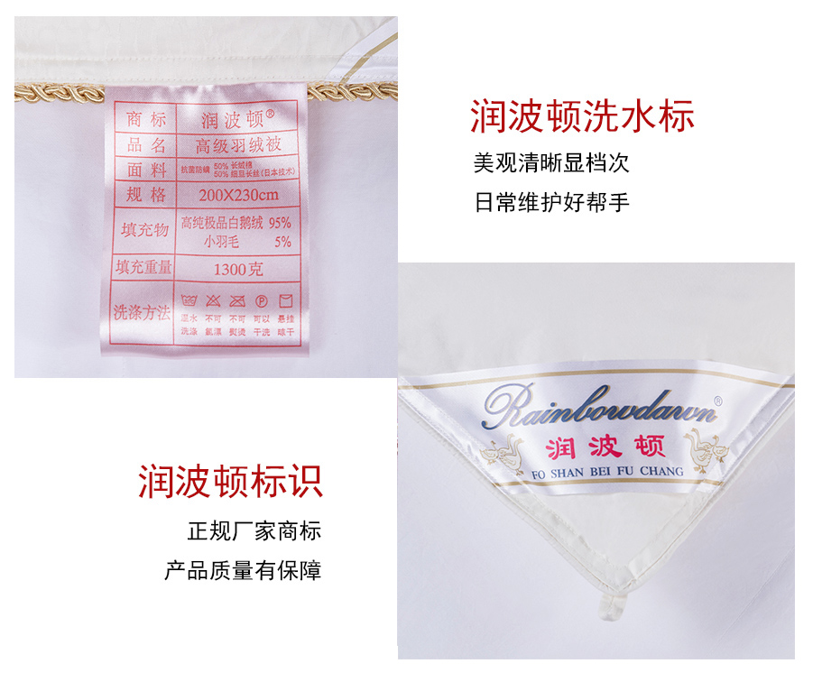 润波顿羽绒被定制